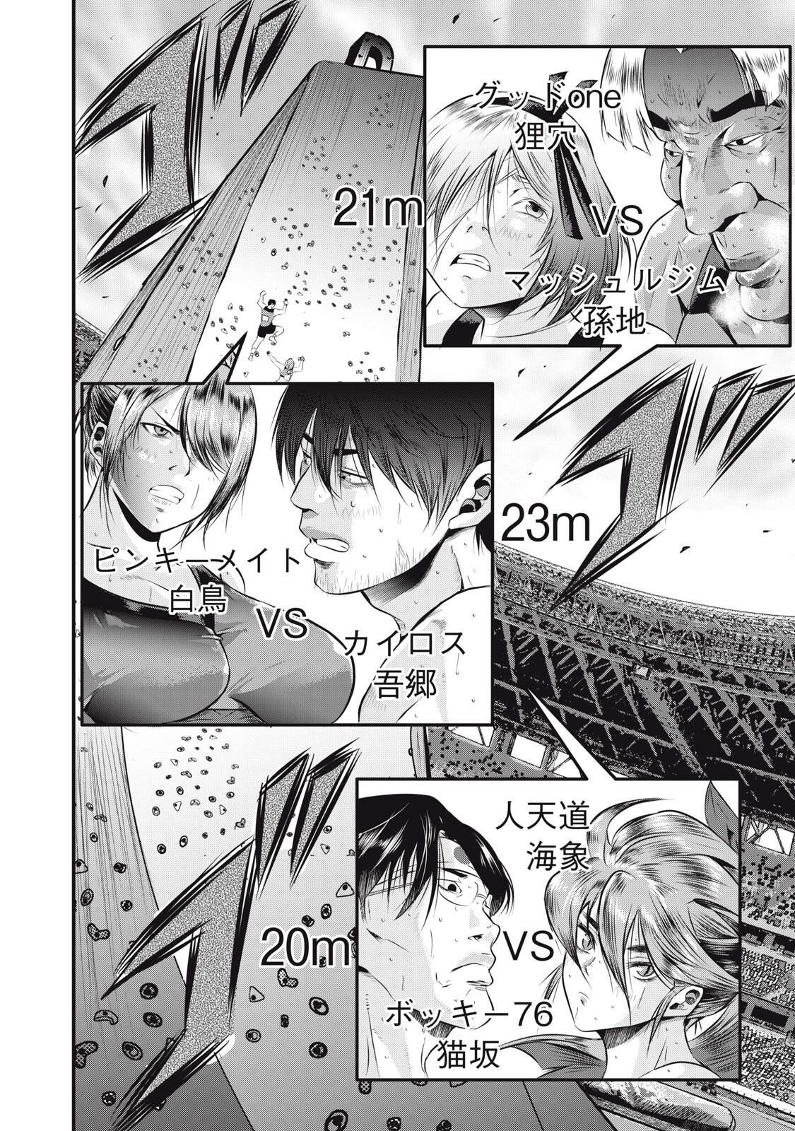 Gyakusatsu Stadium Chapter 4 24ページ