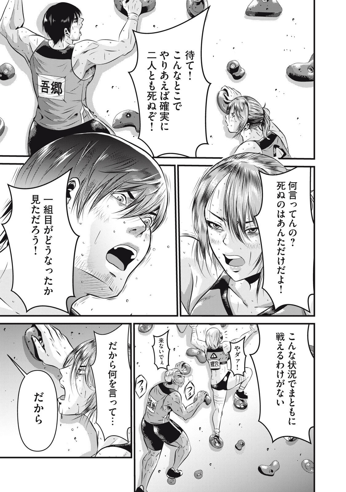 Gyakusatsu Stadium Chapter 4 25ページ