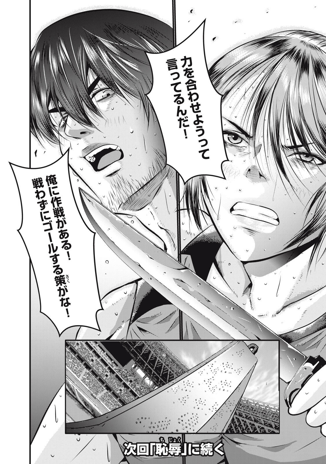 Gyakusatsu Stadium Chapter 4 26ページ