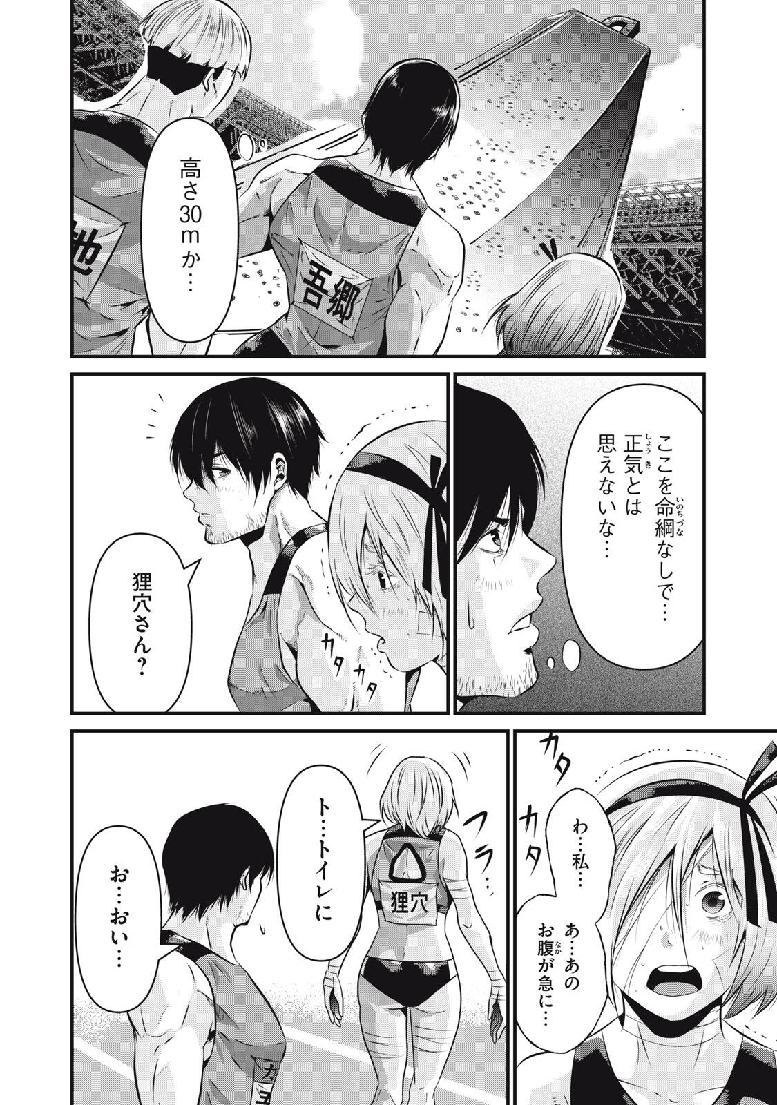 Gyakusatsu Stadium Chapter 4 4ページ