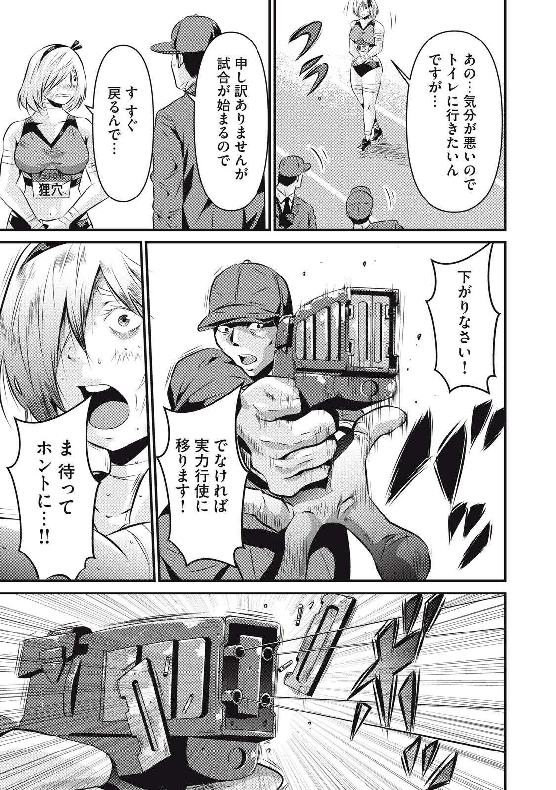 Gyakusatsu Stadium Chapter 4 5ページ