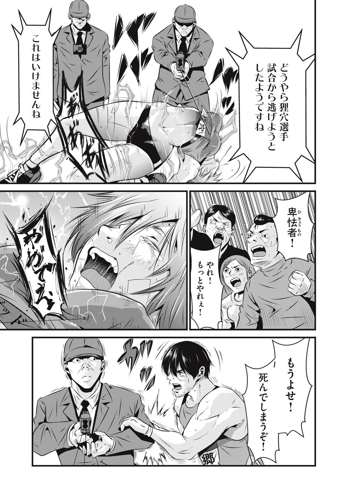 Gyakusatsu Stadium Chapter 4 7ページ