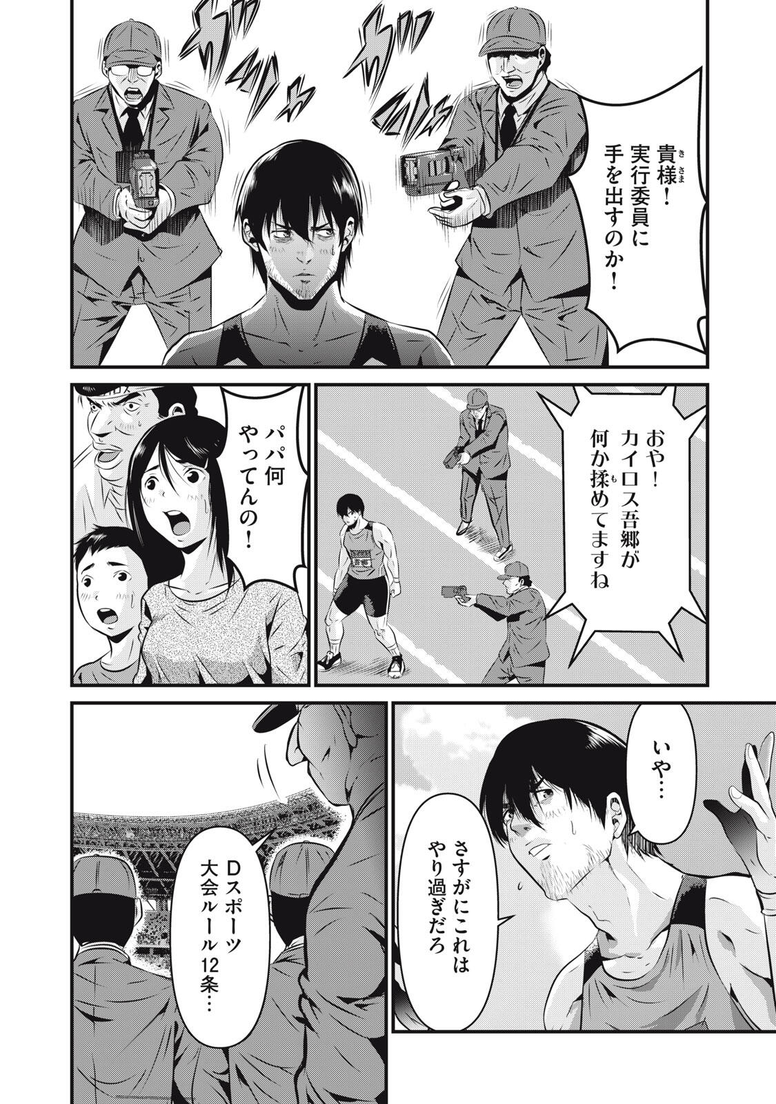 Gyakusatsu Stadium Chapter 4 8ページ