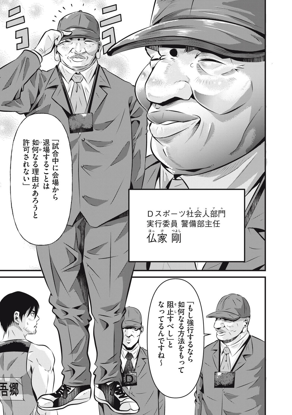 Gyakusatsu Stadium Chapter 4 9ページ
