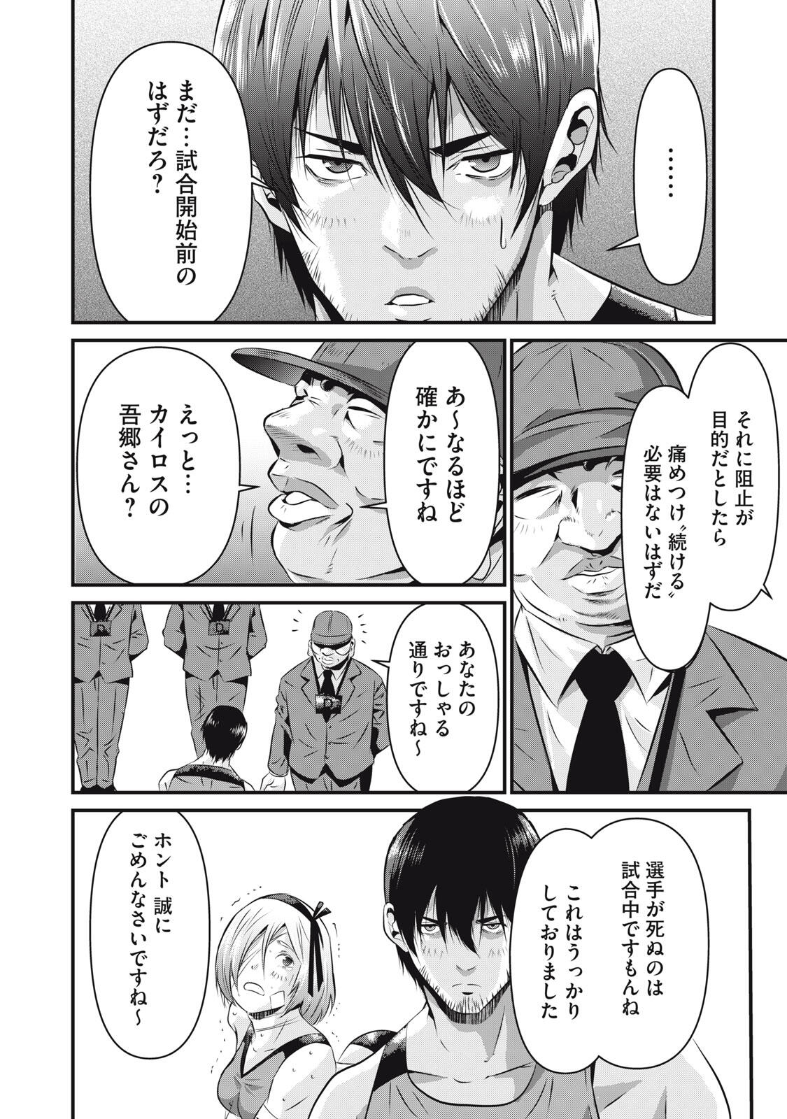 Gyakusatsu Stadium Chapter 4 10ページ