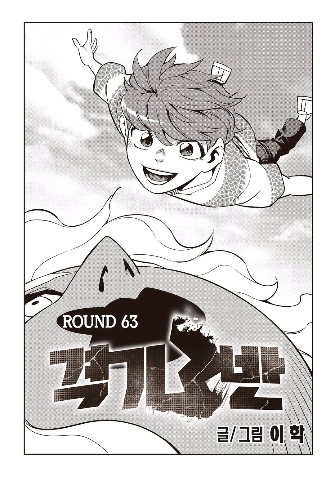 Fight Class 3 Chapter 63 1ページ
