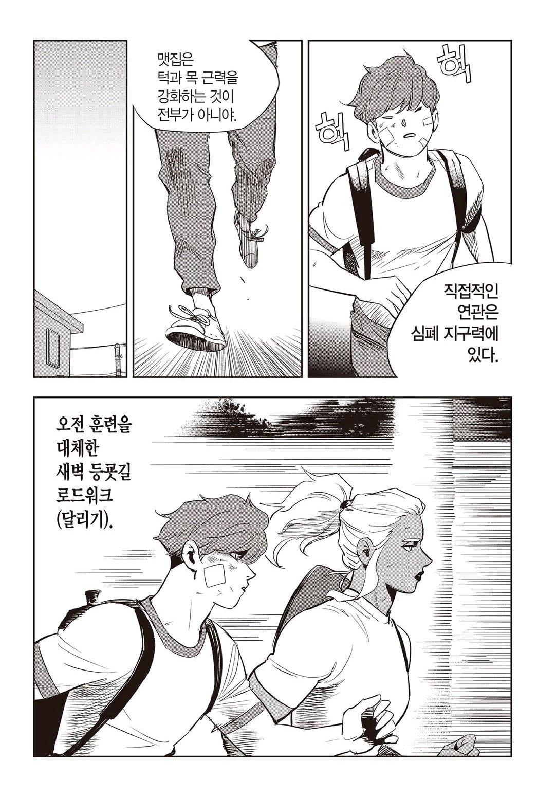 Fight Class 3 Chapter 63 12ページ