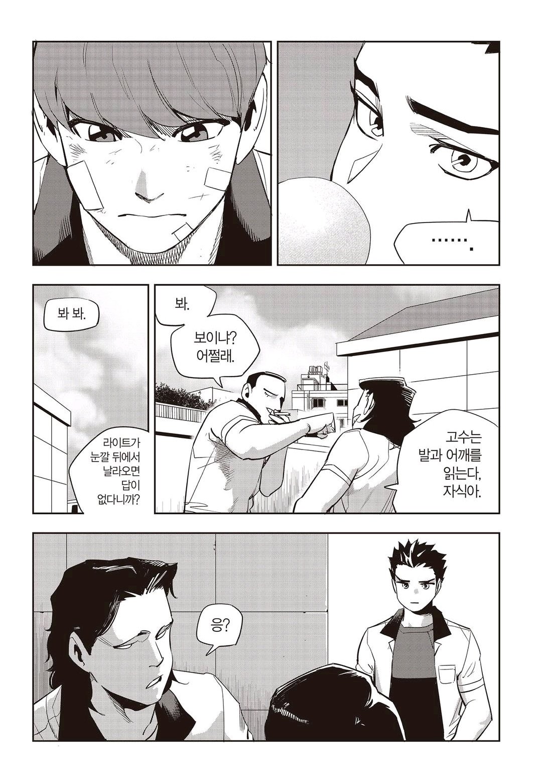 Fight Class 3 Chapter 63 16ページ