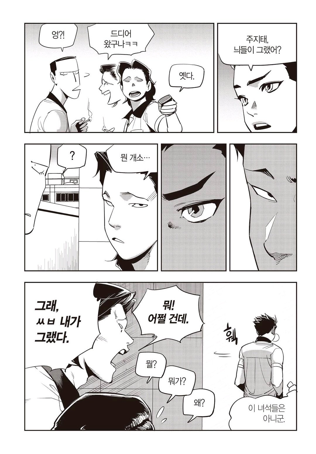 Fight Class 3 Chapter 63 17ページ