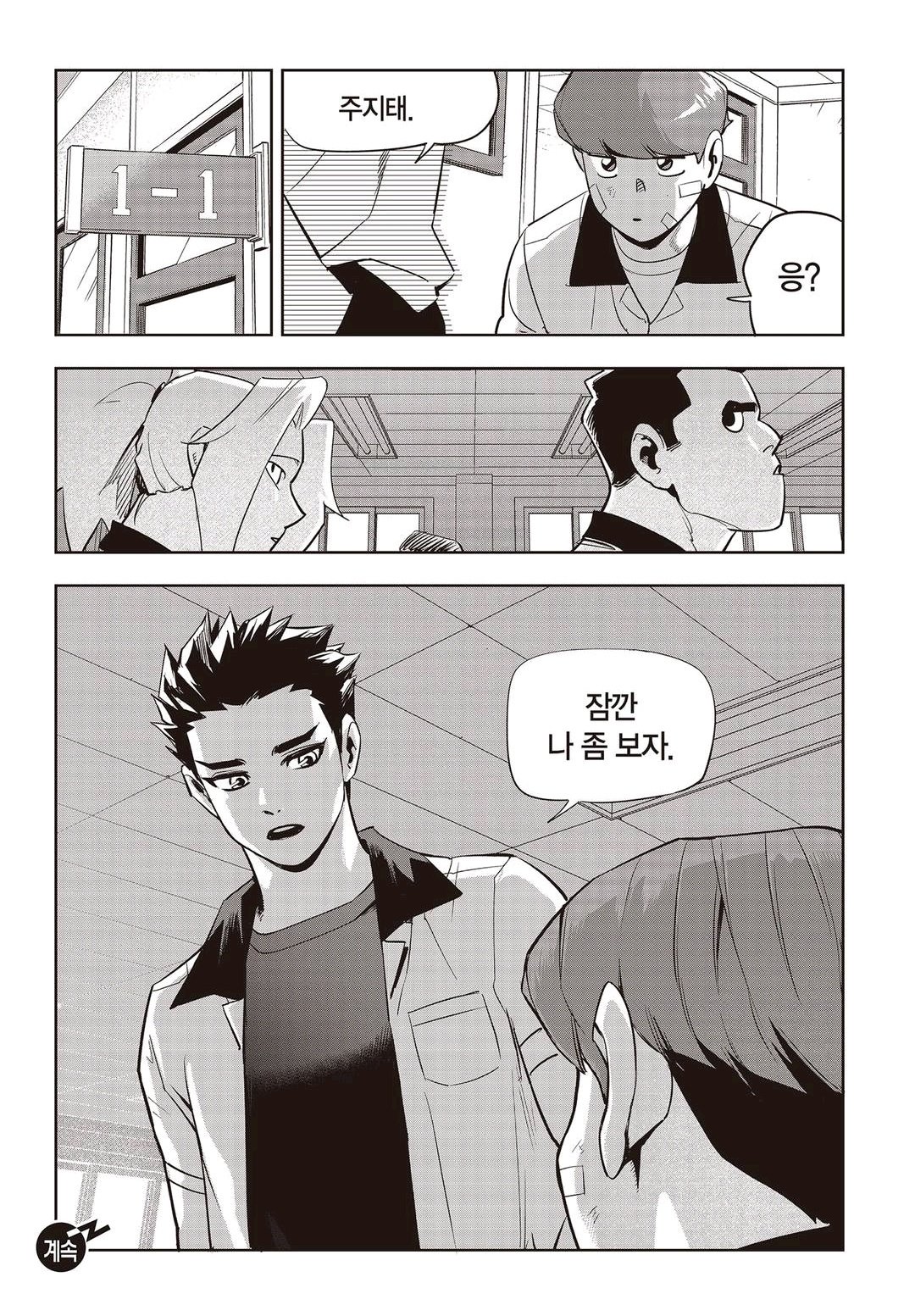 Fight Class 3 Chapter 63 18ページ