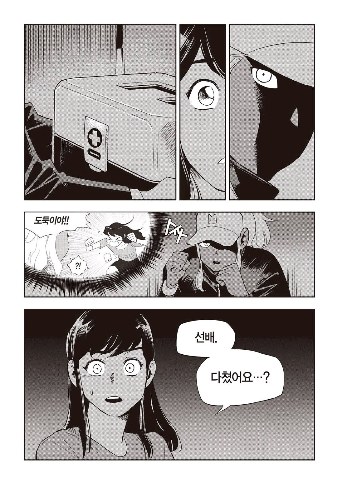 Fight Class 3 Chapter 63 7ページ
