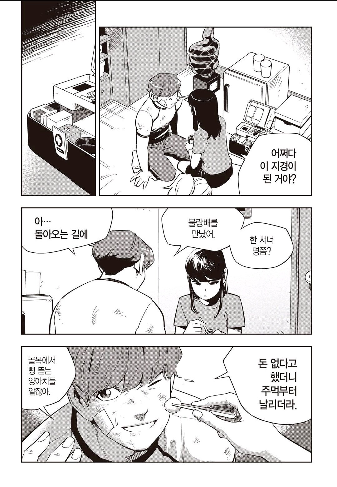 Fight Class 3 Chapter 63 8ページ