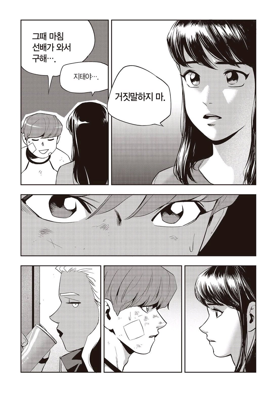 Fight Class 3 Chapter 63 9ページ