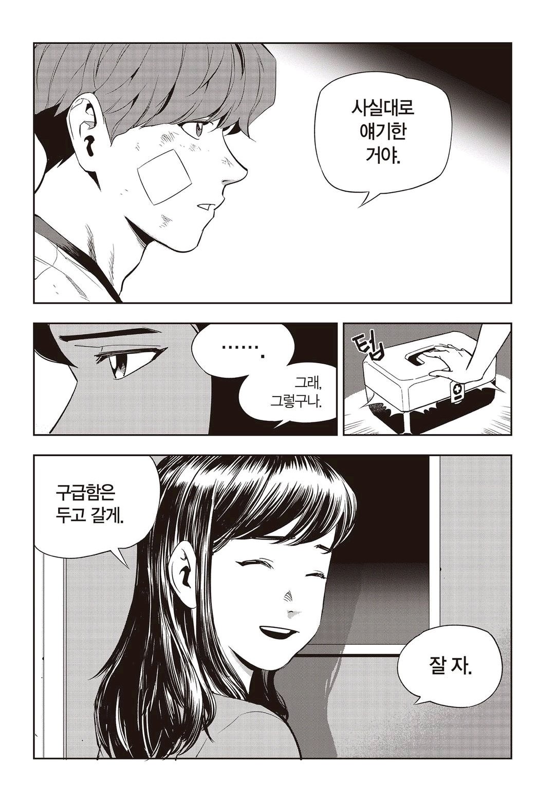 Fight Class 3 Chapter 63 10ページ