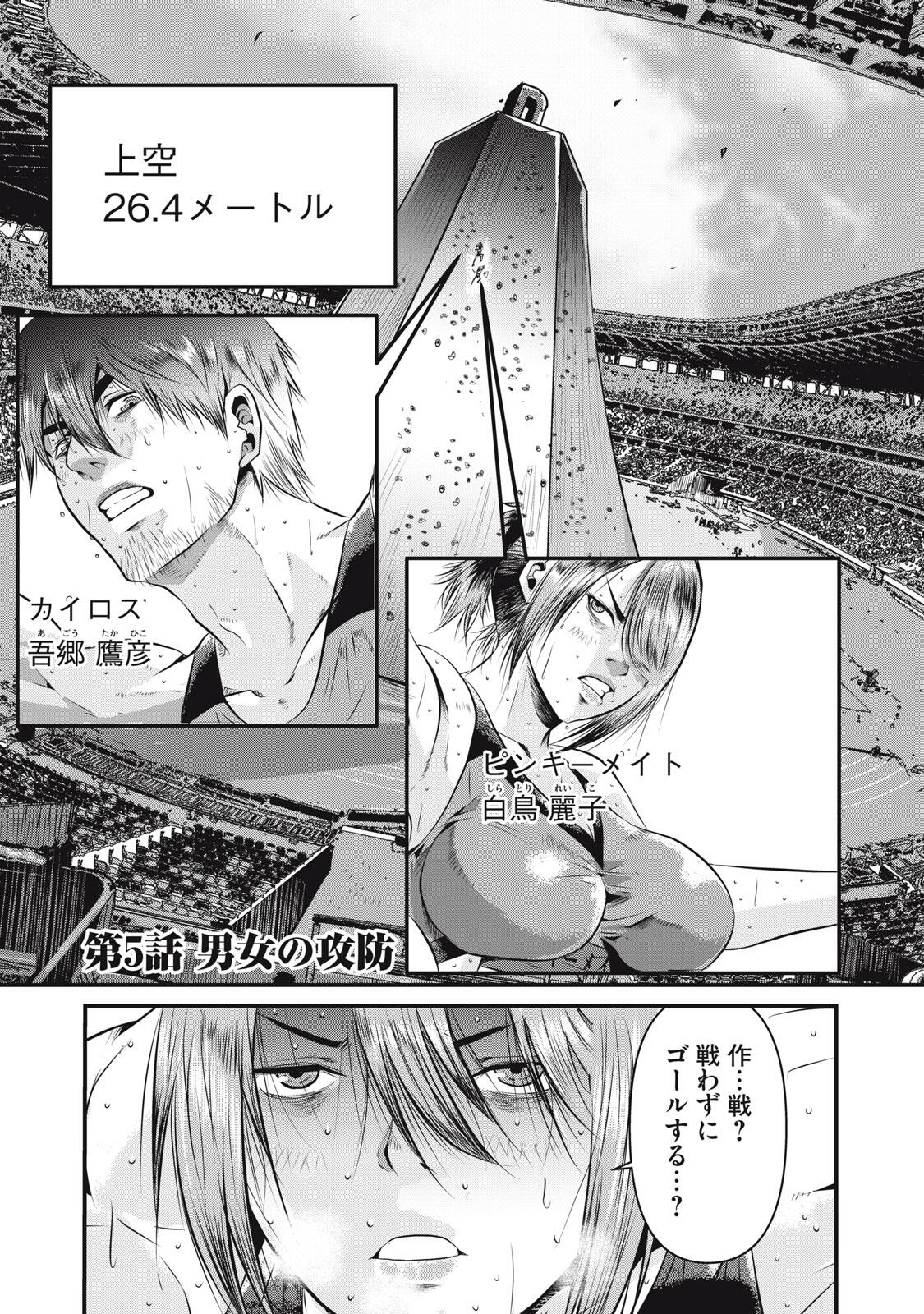 Gyakusatsu Stadium Chapter 5 1ページ