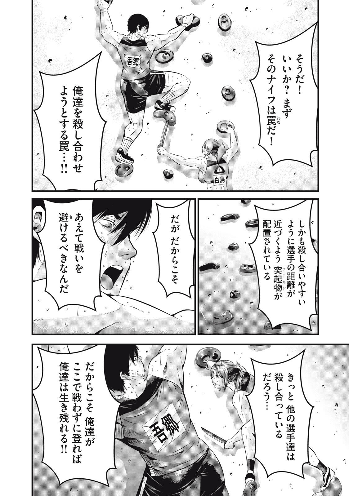 Gyakusatsu Stadium Chapter 5 2ページ