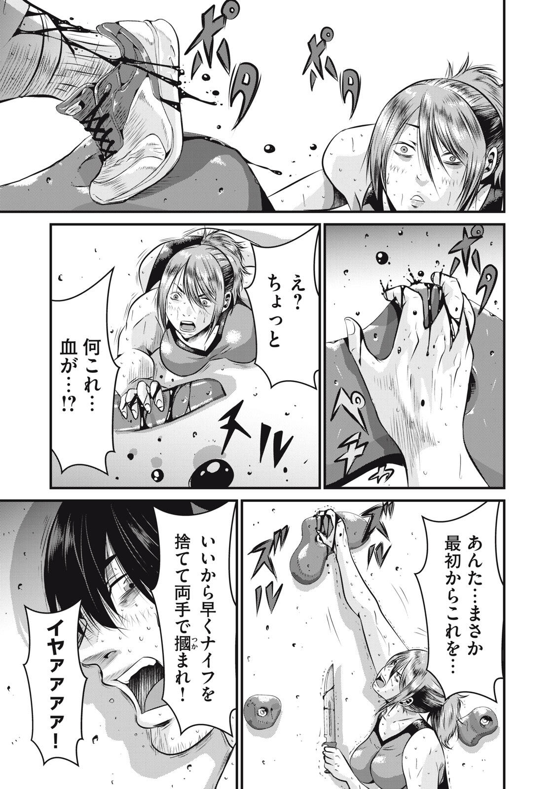 Gyakusatsu Stadium Chapter 5 11ページ