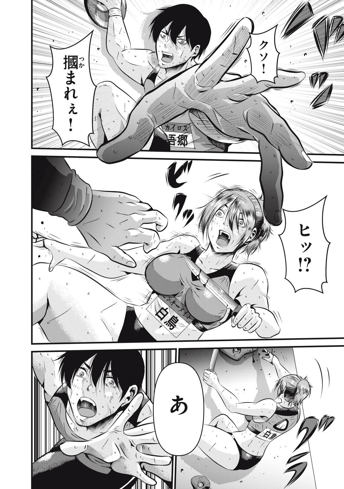 Gyakusatsu Stadium Chapter 5 12ページ
