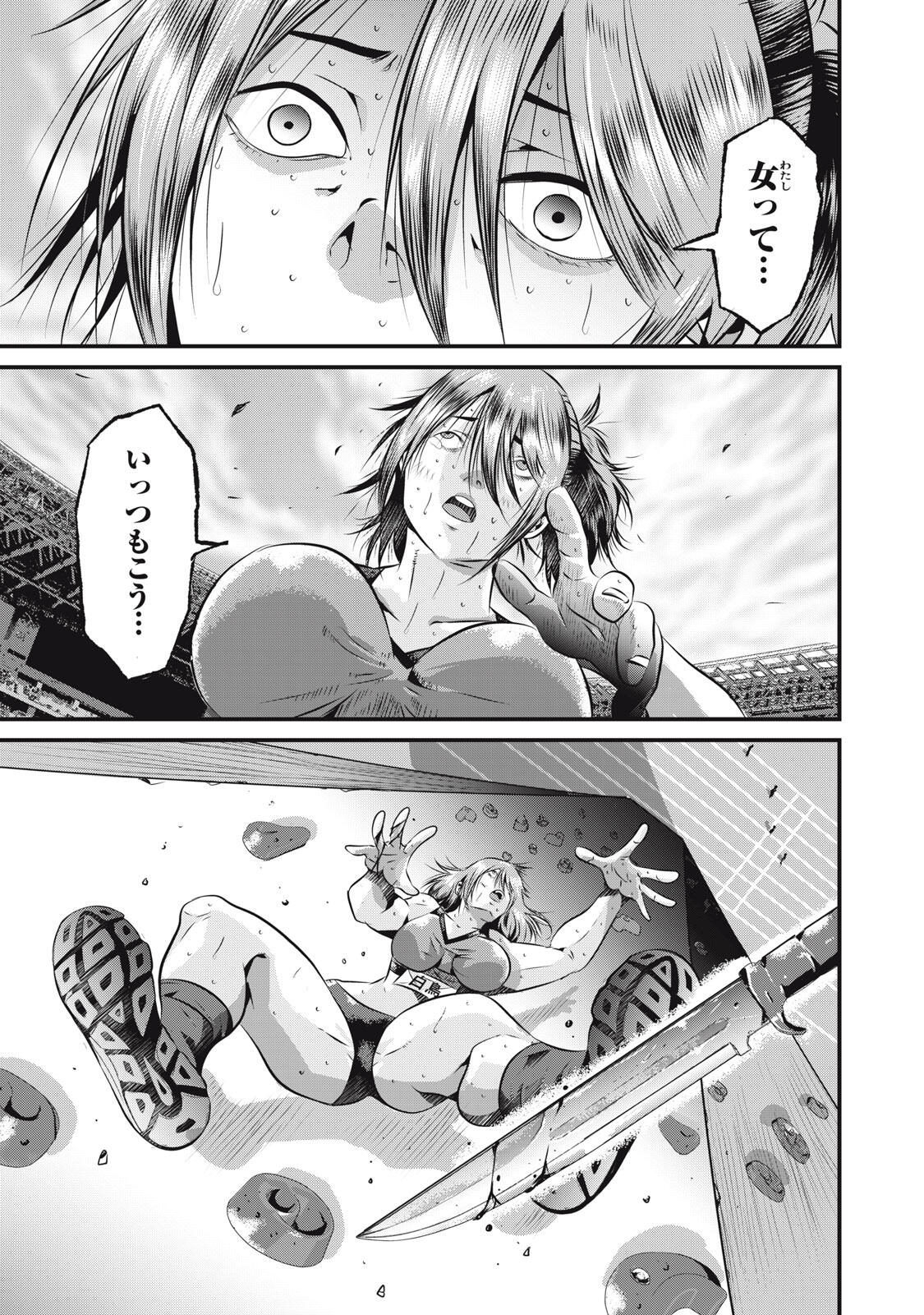 Gyakusatsu Stadium Chapter 5 13ページ