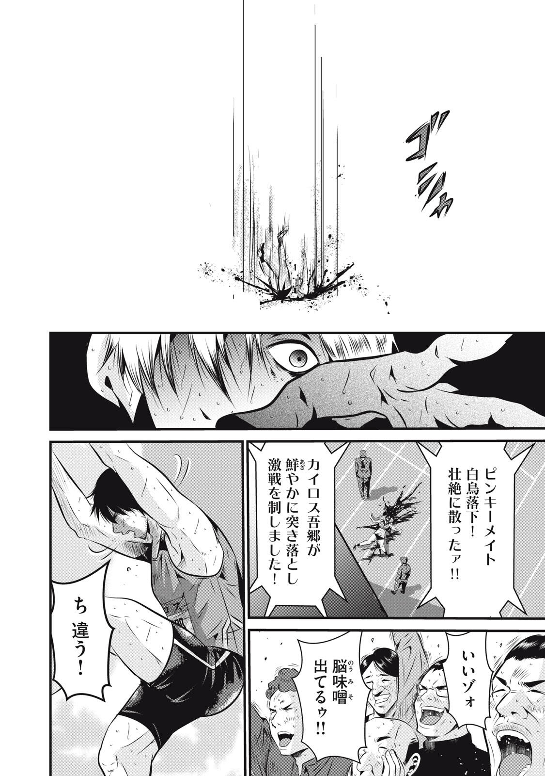 Gyakusatsu Stadium Chapter 5 14ページ