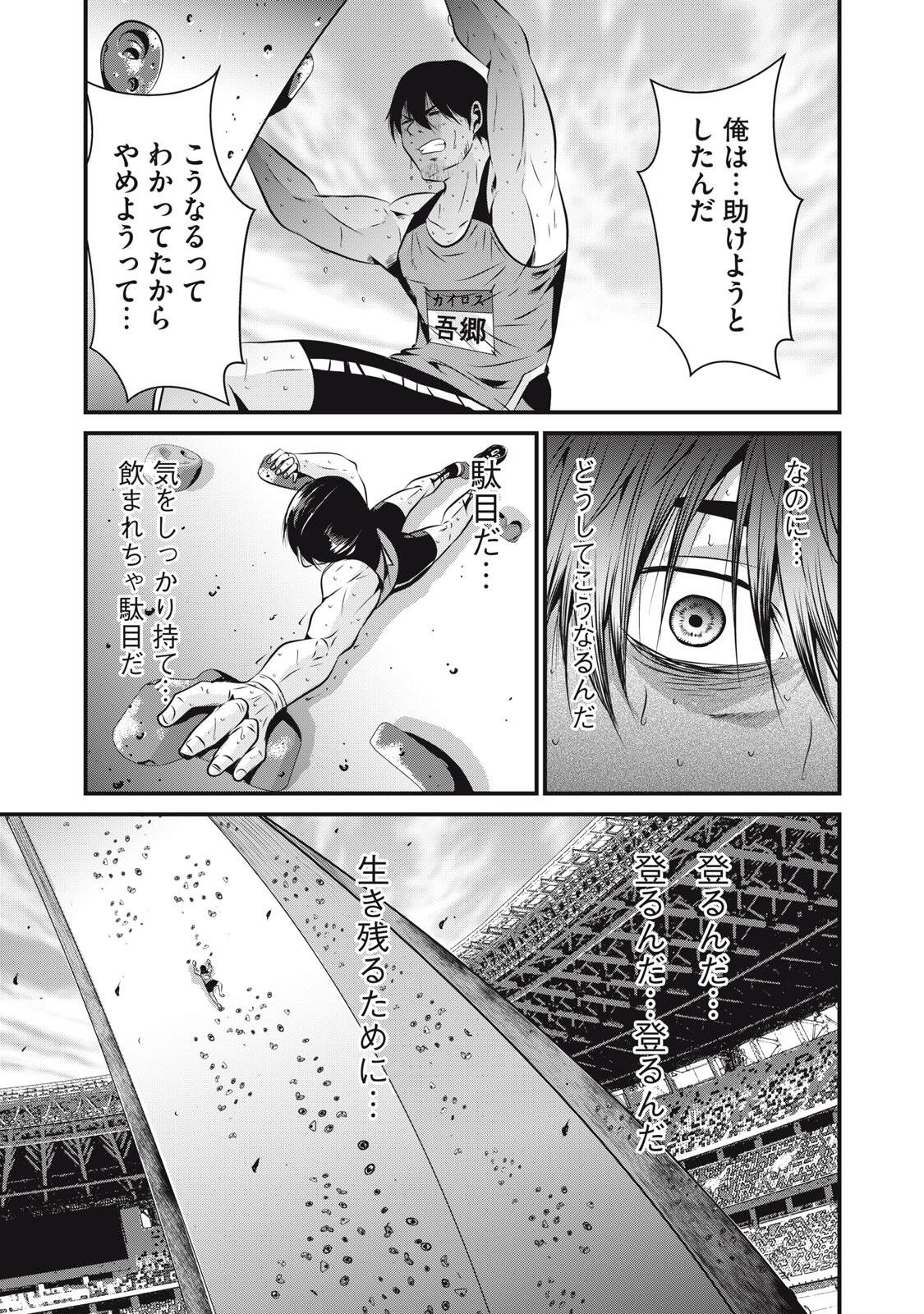 Gyakusatsu Stadium Chapter 5 15ページ