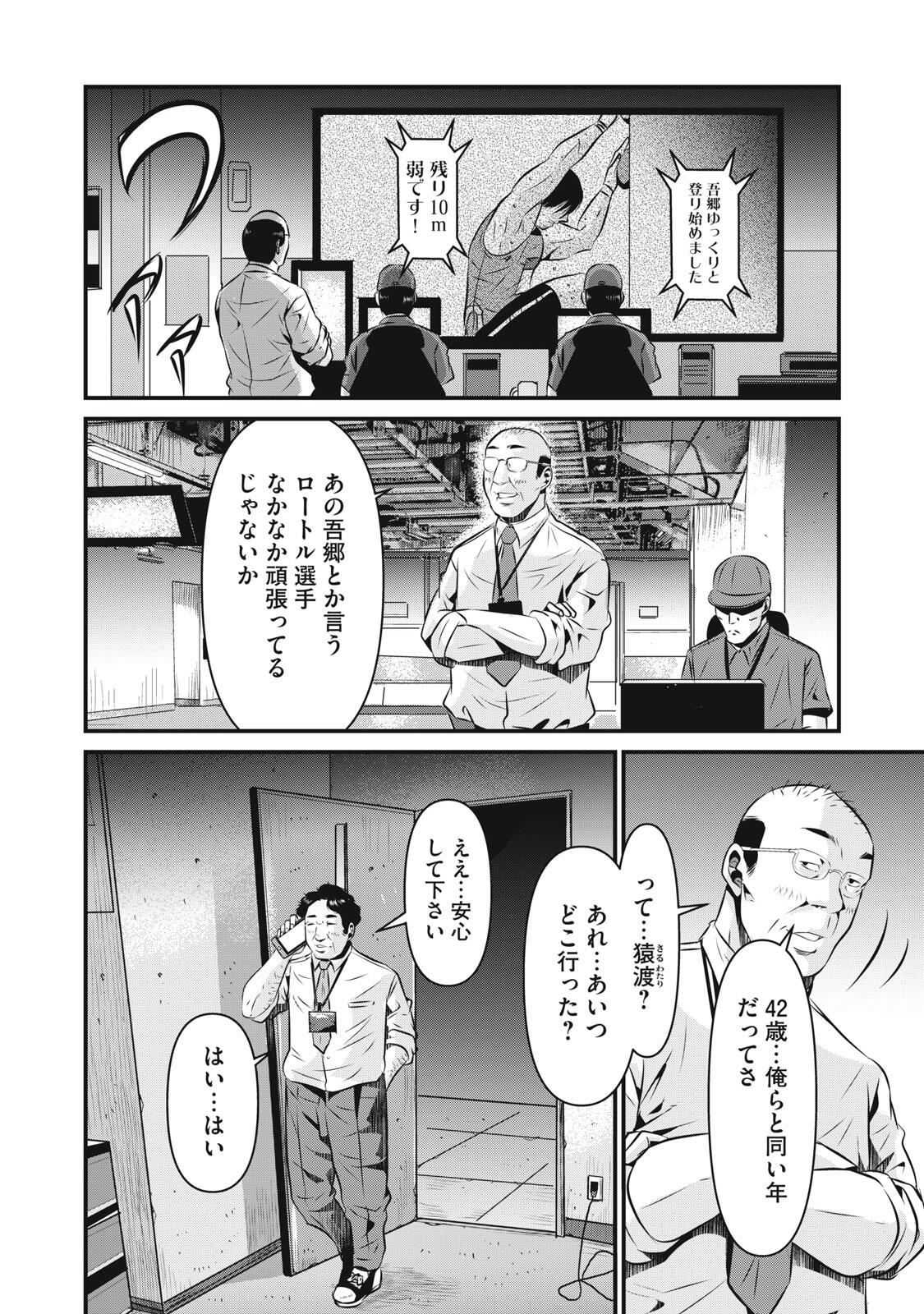 Gyakusatsu Stadium Chapter 5 16ページ