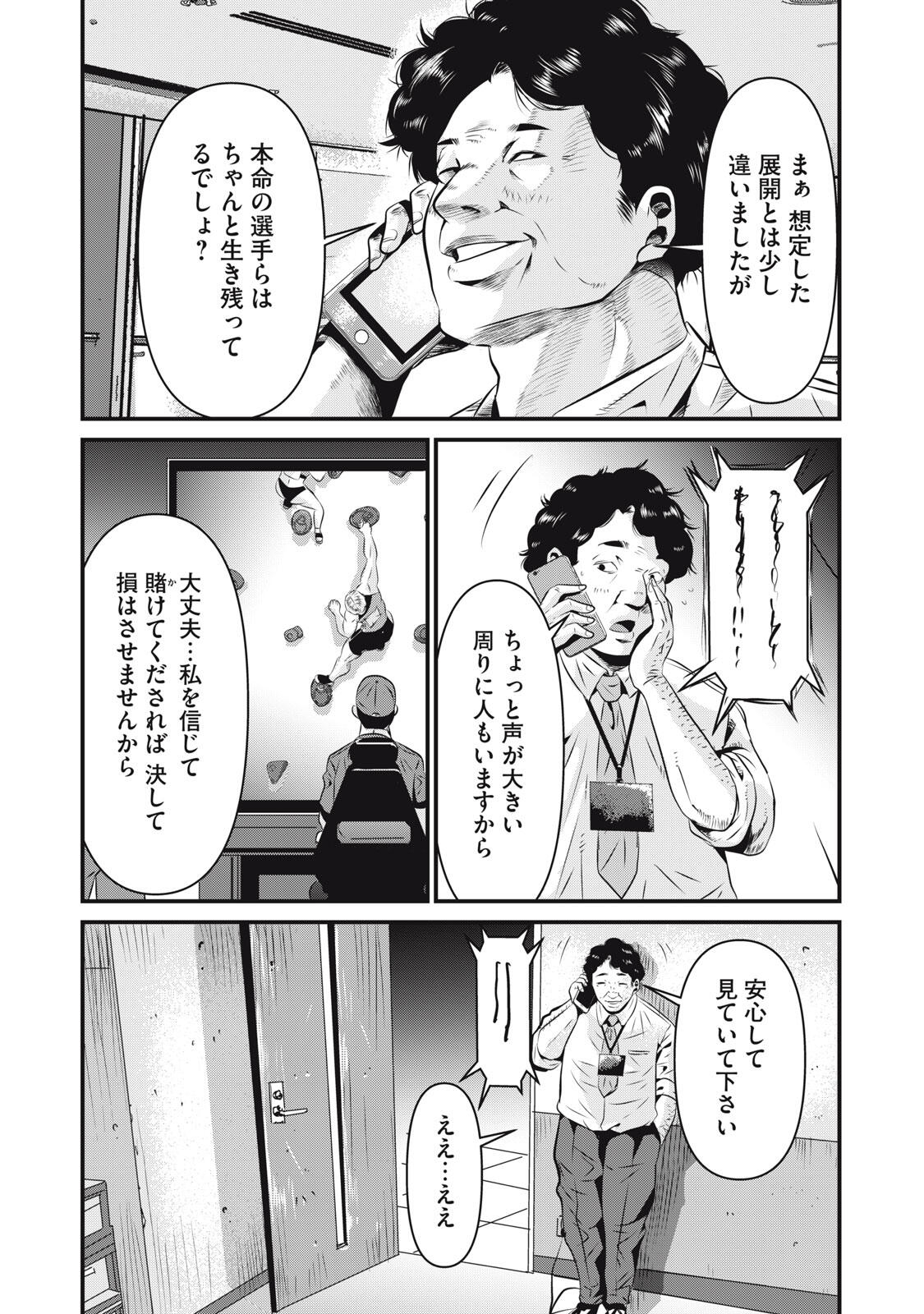Gyakusatsu Stadium Chapter 5 17ページ