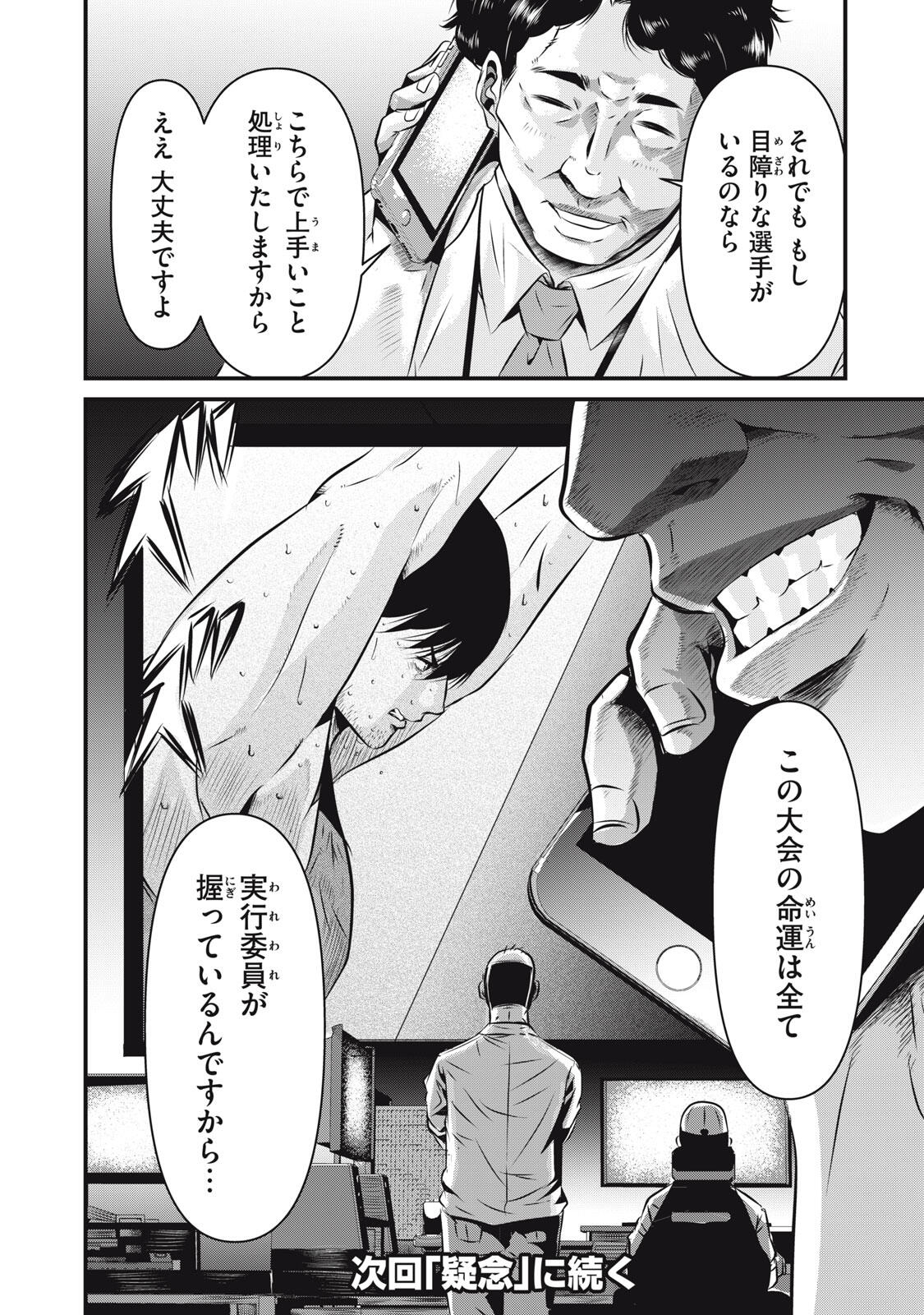 Gyakusatsu Stadium Chapter 5 18ページ