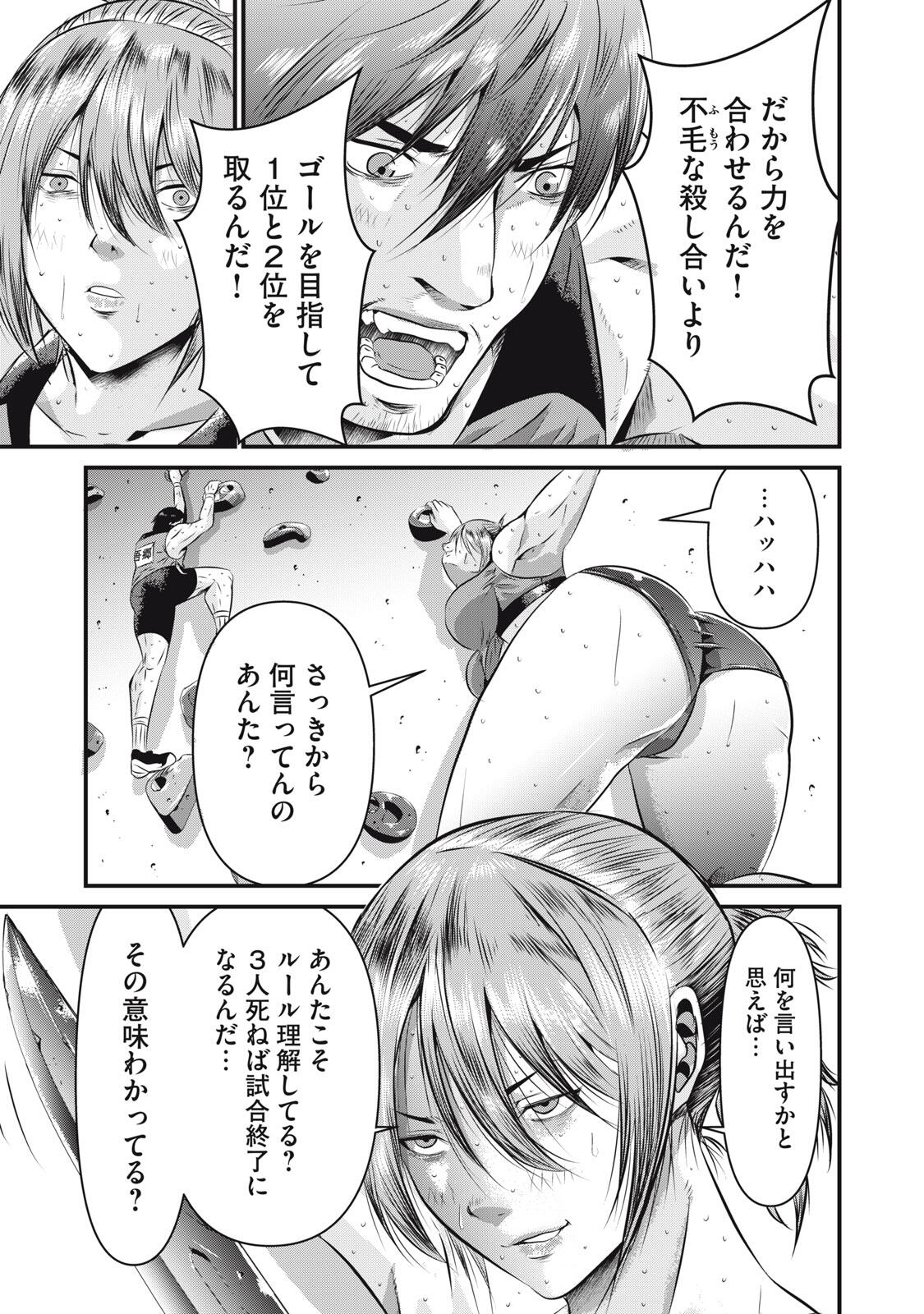 Gyakusatsu Stadium Chapter 5 3ページ