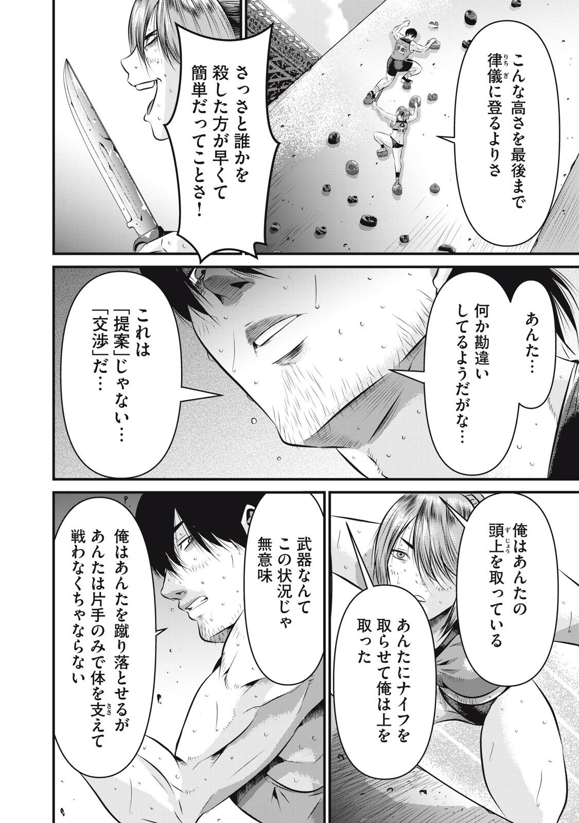 Gyakusatsu Stadium Chapter 5 4ページ