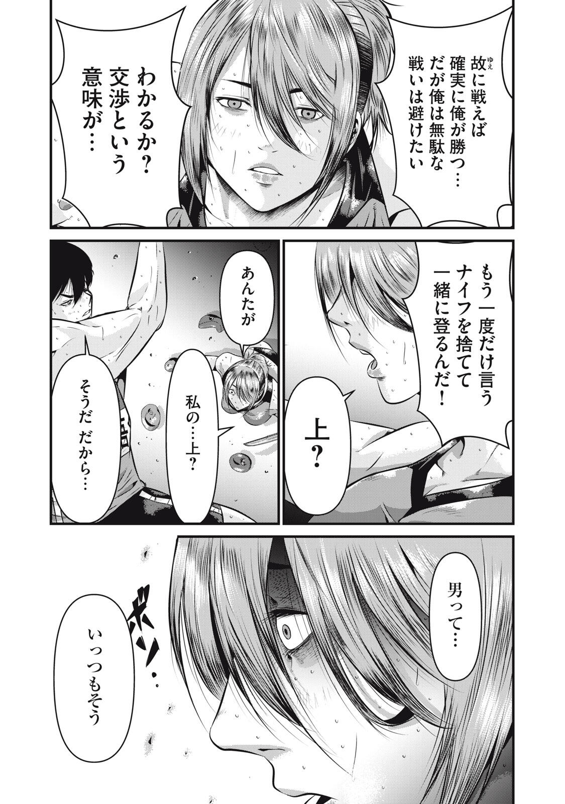 Gyakusatsu Stadium Chapter 5 5ページ