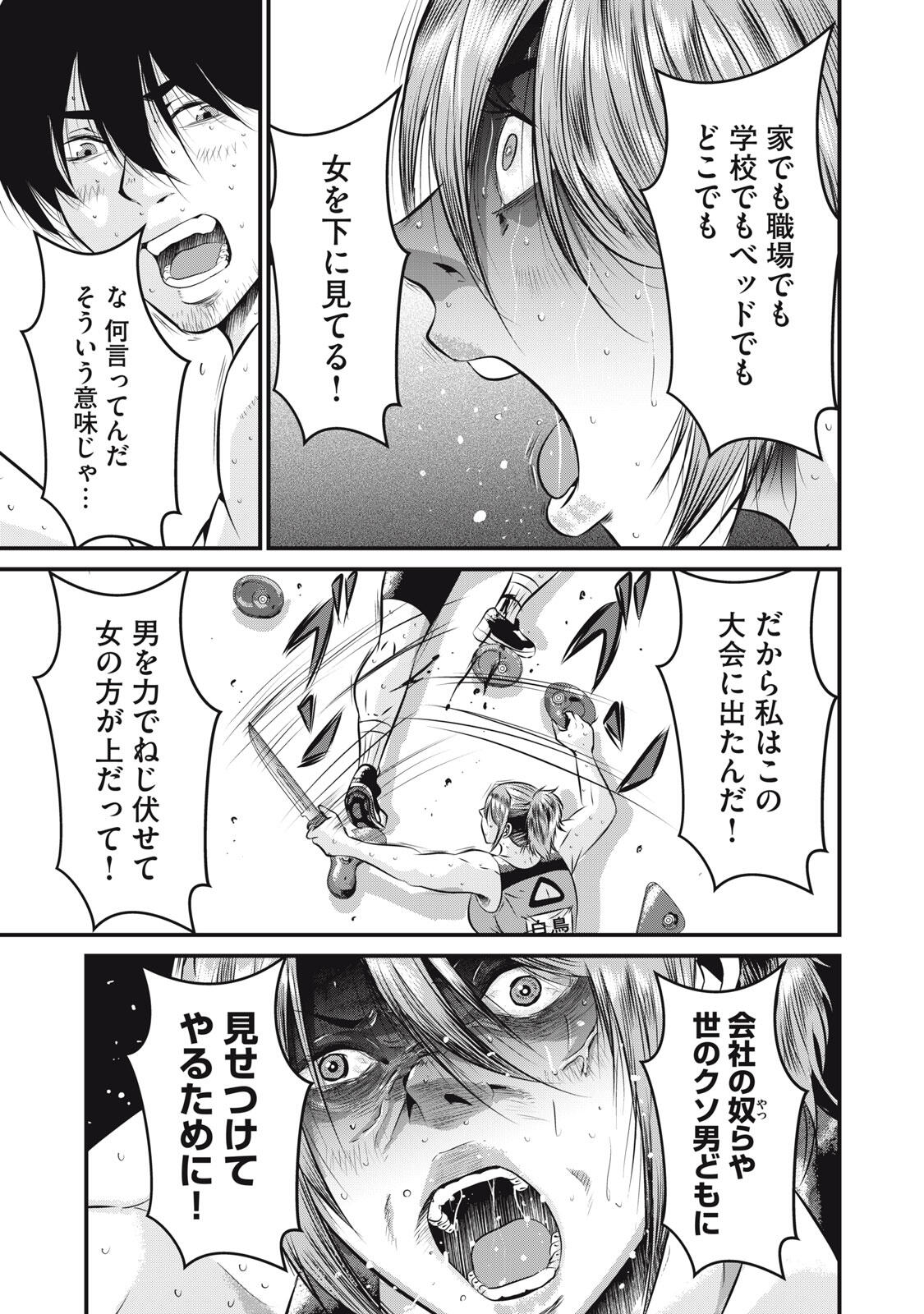 Gyakusatsu Stadium Chapter 5 7ページ