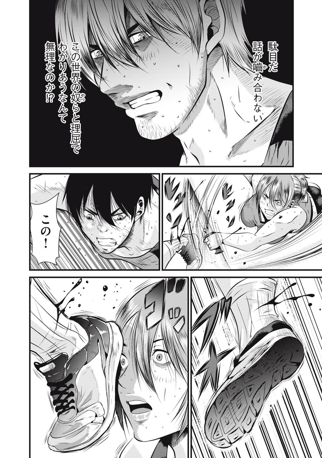 Gyakusatsu Stadium Chapter 5 8ページ