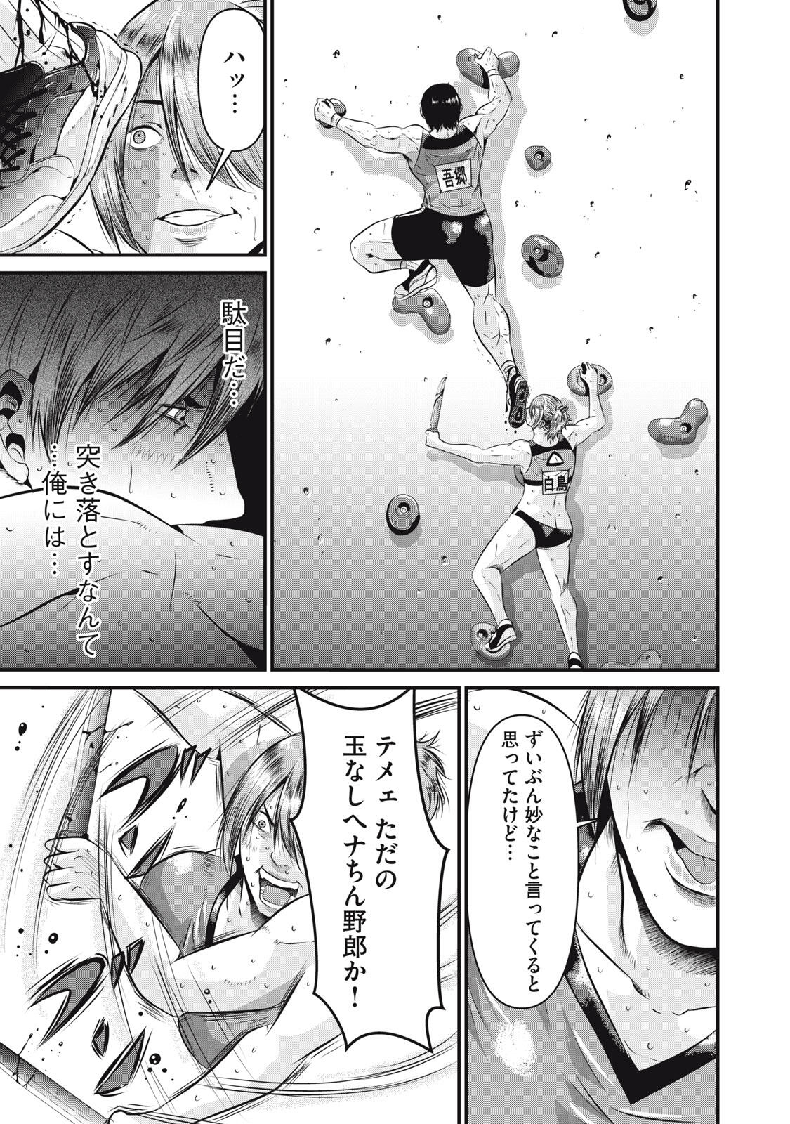 Gyakusatsu Stadium Chapter 5 9ページ
