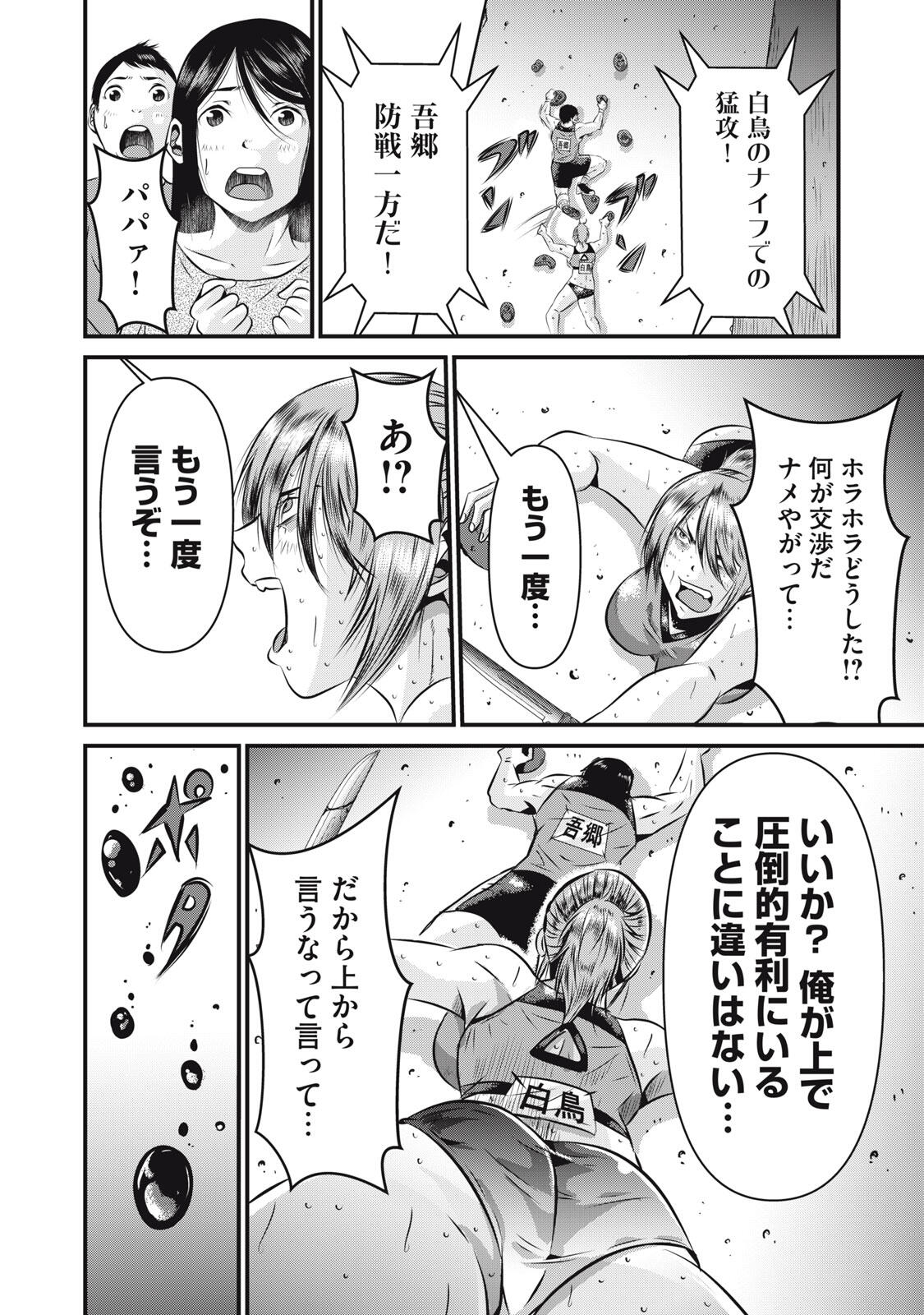 Gyakusatsu Stadium Chapter 5 10ページ