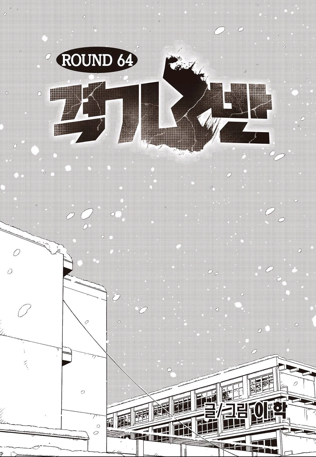Fight Class 3 Chapter 64 1ページ