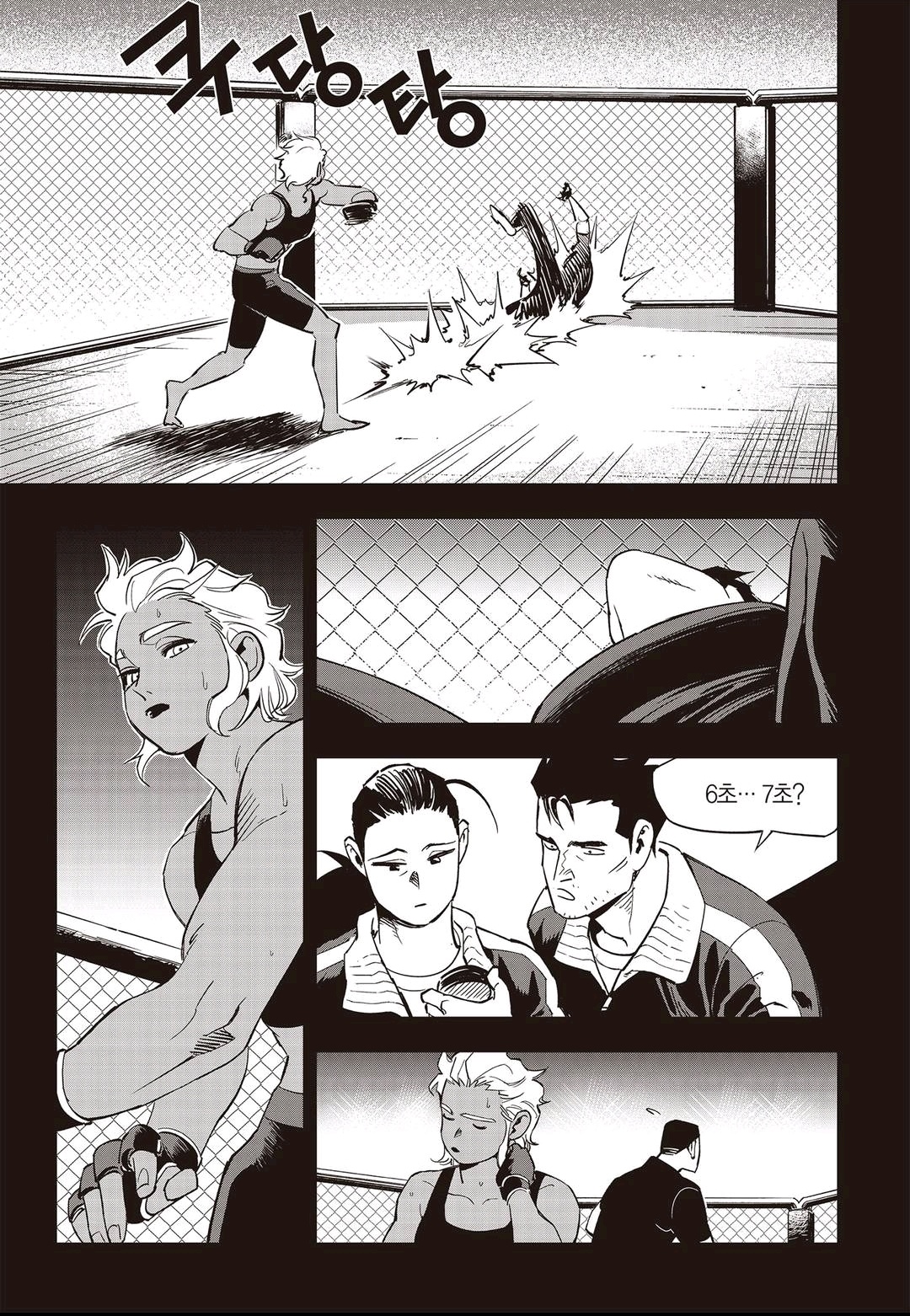 Fight Class 3 Chapter 64 14ページ