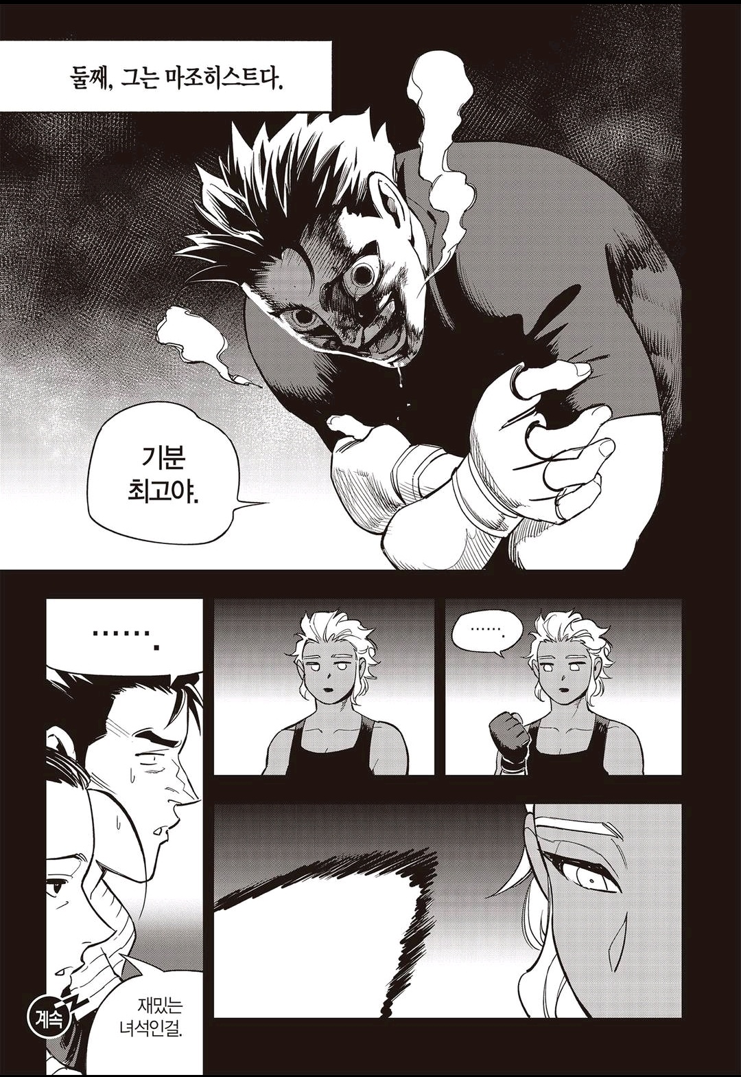 Fight Class 3 Chapter 64 16ページ