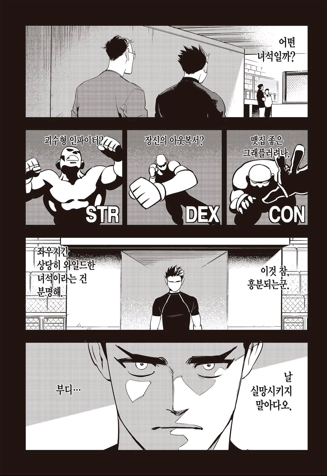 Fight Class 3 Chapter 64 3ページ