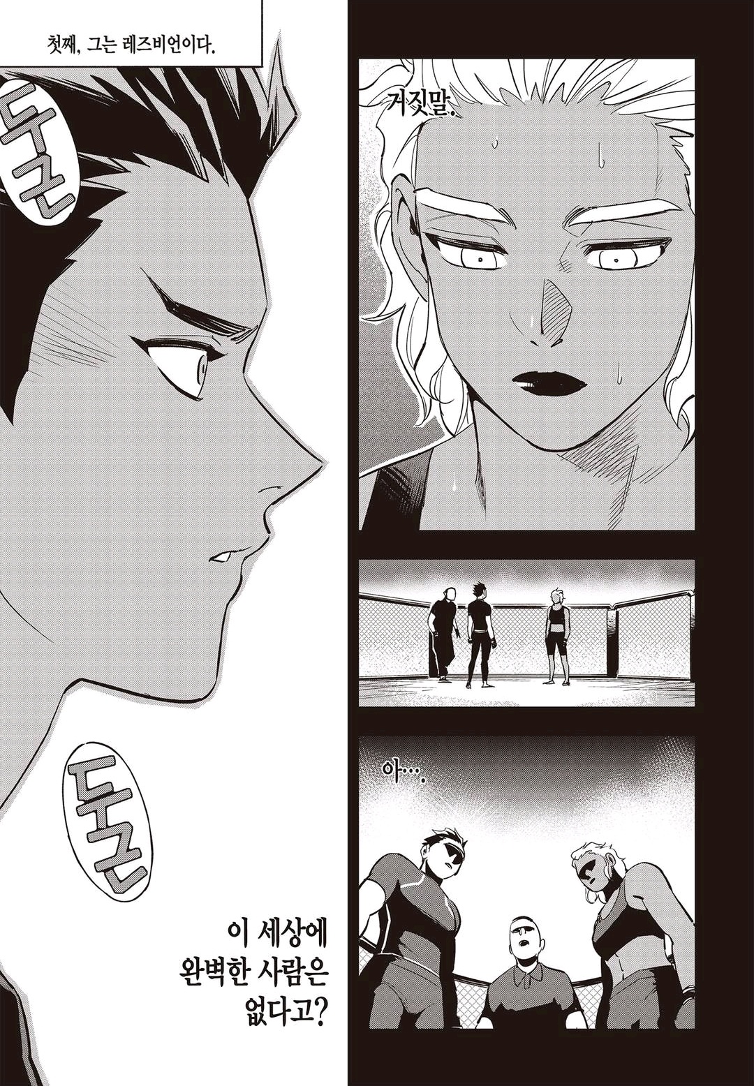 Fight Class 3 Chapter 64 6ページ