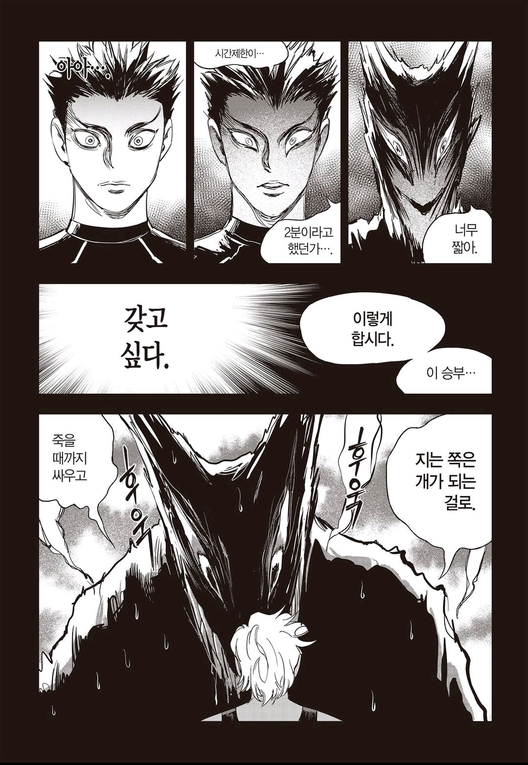 Fight Class 3 Chapter 64 7ページ
