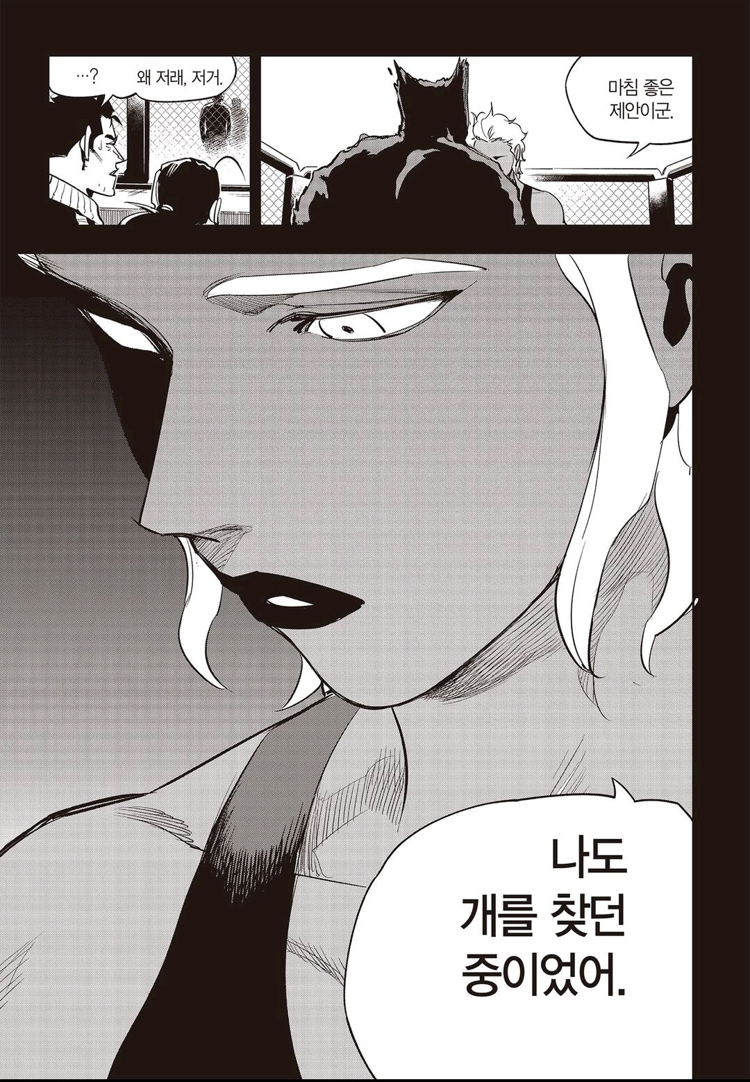 Fight Class 3 Chapter 64 8ページ