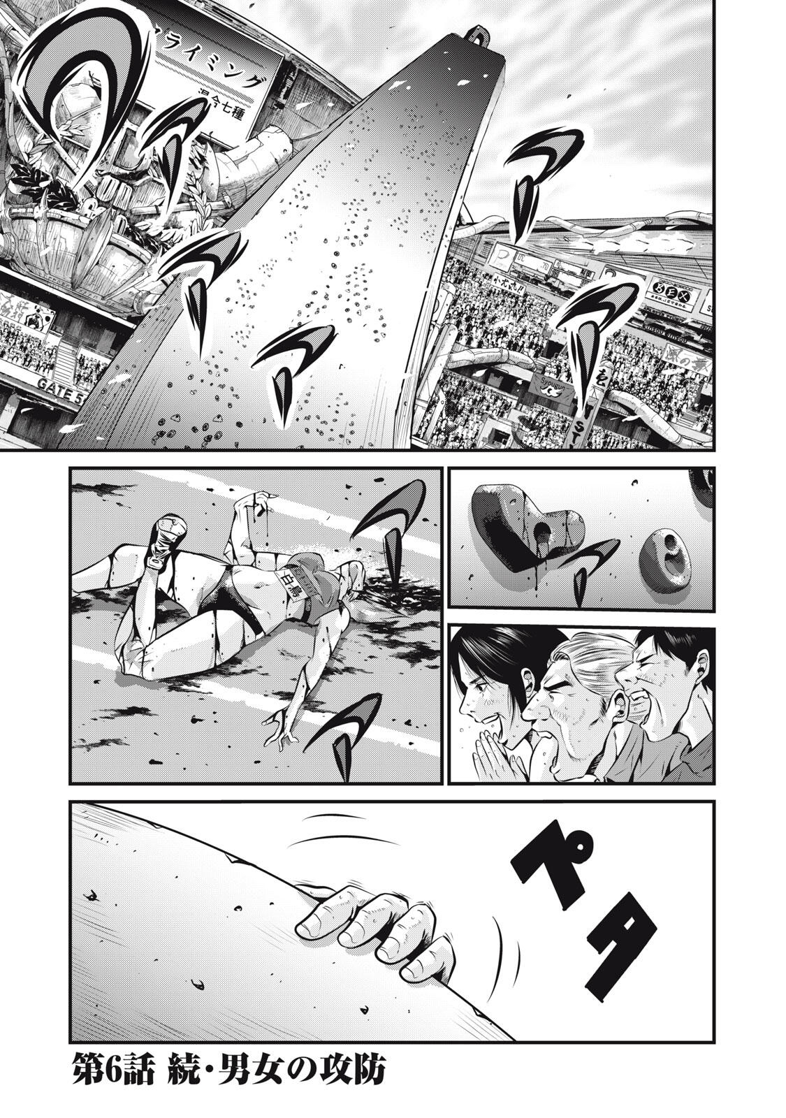 Gyakusatsu Stadium Chapter 6 1ページ