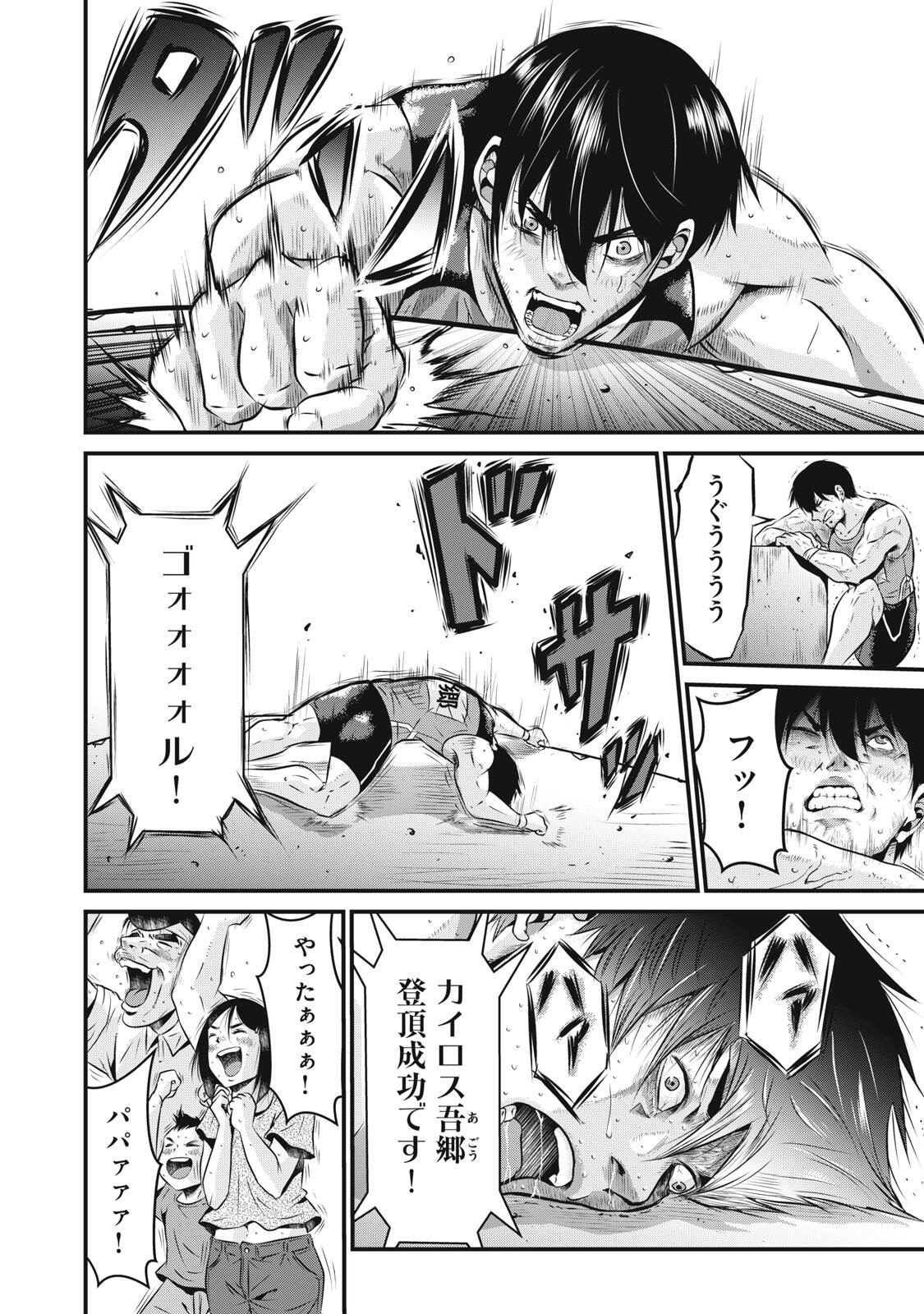Gyakusatsu Stadium Chapter 6 2ページ