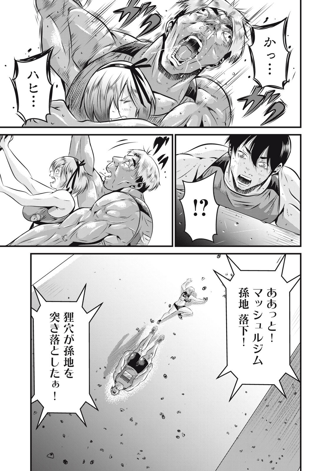 Gyakusatsu Stadium Chapter 6 11ページ