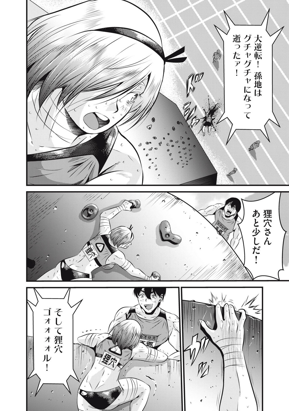 Gyakusatsu Stadium Chapter 6 12ページ