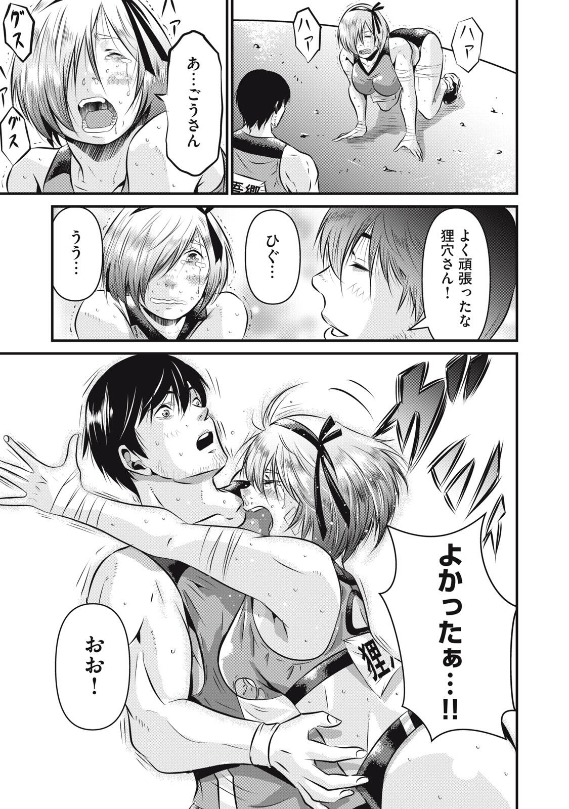 Gyakusatsu Stadium Chapter 6 13ページ