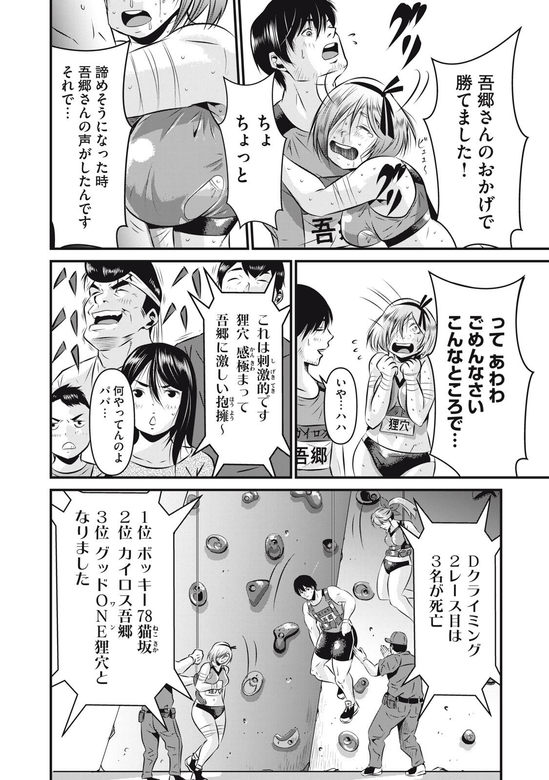 Gyakusatsu Stadium Chapter 6 14ページ