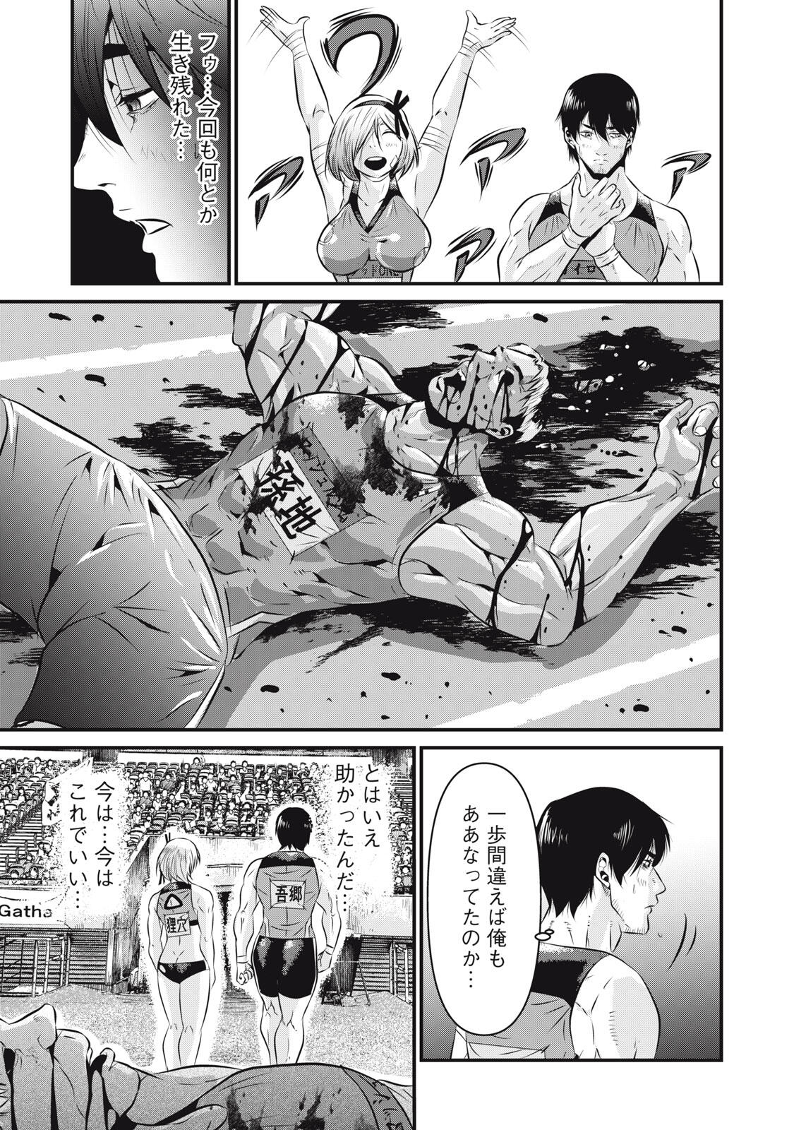 Gyakusatsu Stadium Chapter 6 15ページ