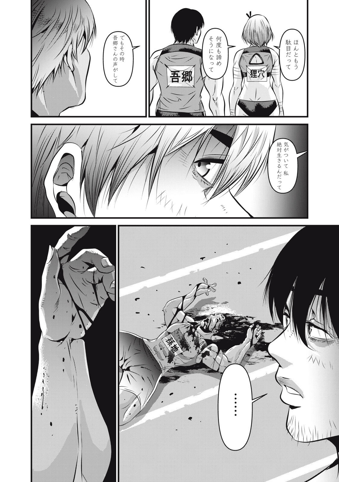 Gyakusatsu Stadium Chapter 6 16ページ